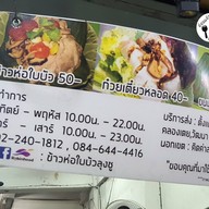 ข้าวห่อใบบัวลุงชู (ดั้งเดิม) ไม่มีสาขา