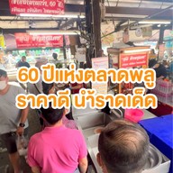 สุณีข้าวหมูแดง ตลาดพลู