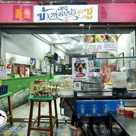 หน้าร้าน ข้าวห่อใบบัวลุงชู (ดั้งเดิม) ไม่มีสาขา