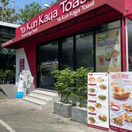 Ya Kun Kaya Toast บางจาก เจริญกรุงตัดใหม่