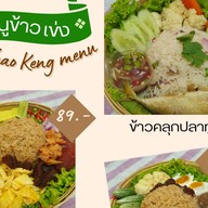 ข้าวคลุกน้ำพริก & ข้าวหน้าเทอริยากิ By ปอ ปลายิ้ม