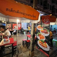 สเต็กเด็กแนว