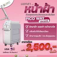 เมนูของร้าน Rinrawee Clinic