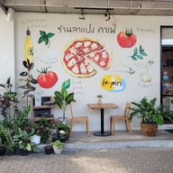 Lapin Cafe ร้านลาแปงคาเฟ่ ข่วงสิงห์