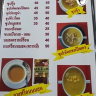 เมนู สเต๊ก สอาดยิม ลาดหญ้า