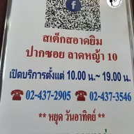 เมนู สเต๊ก สอาดยิม ลาดหญ้า