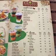 เมนู ตาลพวา