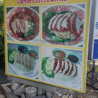 เมนู เจ๊อั้ง เป็ดย่าง เป็ดพะโล้ (เจ้าเก่าวงเวียนใหญ่) สาขา 2