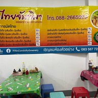 ผัดไทยจันทิมา