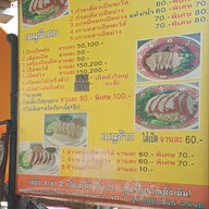 เมนู เจ๊อั้ง เป็ดย่าง เป็ดพะโล้ (เจ้าเก่าวงเวียนใหญ่) สาขา 2