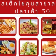 กะเพราXข้าวมันไก่ แม่คำปอง ซีเจมอล