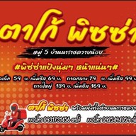 ตาโก้ พิซซ่า