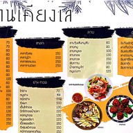อีสานเคียงเล