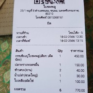 ร้านใบชะพลู