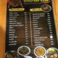 ไก่ย่างวิเชียรบุรี เมืองใหม่ ชลบุรี