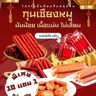 ร้านกุนเชียงหมู เนื้อแน่น ไม่เลี่ยน / ปลากระป๋อง สามแยกกระทุ่มแบน