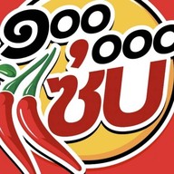 ตำแสนแซ่บ ยำแสนนัวร์ ลาดปลาเค้า44
