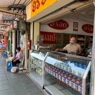 อร่อย ท่าพระจันทร์