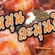 ไก่หมุนละมุนลิ้น & ส้มตำSet Box