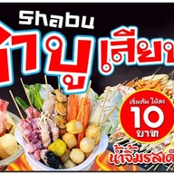 SHABU•MALA• by ชาบูเร่ร่อน