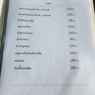 เมนูของร้าน ร้านบ้านป้าแจ๋ว