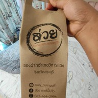 เมนูของร้าน ส่วย กะหรี่ปั๊บจิ๋ว วิหารแดง