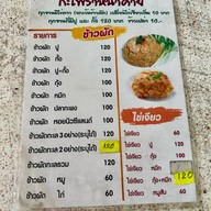 กะเพราหน้าค่าย