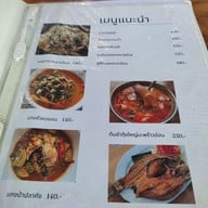 เมนู ครัวชุกโดน