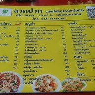 ลาภปาก (แยกไฟแดงตรอกจัทร์)