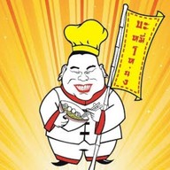 หมูทอด ไก่ทอด ข้าวห่อฟอเฟรม สาขาหนองบึก สาขา หนองบึก