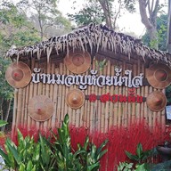 สำนักสงฆ์ห้วยน้ำใส