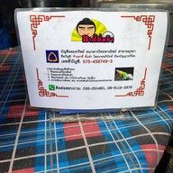 อาตี๋ซาลาเปา