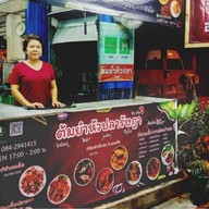 ต้มยำหัวปลารัษฎา by พี่กุ้ง