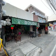 กาแฟชวนชง