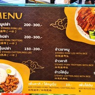 ขาหมูโบราณกะทู้ กะทู้