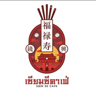 เซียมซี คาเฟ่ -