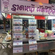 คณะเราข้าวมันไก่