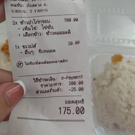 กะเพราอโยธยา สกลนคร สกลนคร