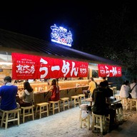 เอบิสึ ราเมน Ebisu Ramen สาขา ศูนย์วัฒนธรรมเชียงใหม่