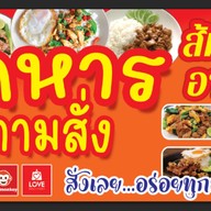 ชายสี่หมี่เกี๊ยว & ก๋วยเตี๋ยวเรือ20 ตลาดหัวมุม ตลาดนัดหัวมุม