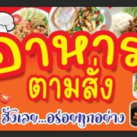 ชายสี่หมี่เกี๊ยว & ก๋วยเตี๋ยวเรือ20 ตลาดหัวมุม ตลาดนัดหัวมุม
