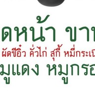 จิตอารีย์ ยอดผัก กรุงเทพกรีฑาตัดใหม่