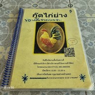 เมนู กู๊ด ไก่ย่าง