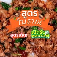หมูทอดลุงบ๊อบกะเพราพริกแห้ง