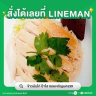 ข้าวมันไก่ป้าใส - เจริญนคร