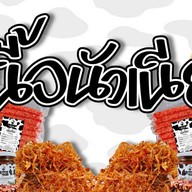 เนื้อนัวเนีย บ้านสวน ชลบุรี