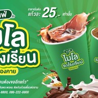 คาเฟ่ ไมโลรถโรงเรียน@หนองคาย สาขาหนองคาย