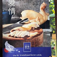 Ai ching ข้าวมันไก่ ถนนดินสอ