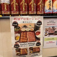 UNAGI SANYA うなぎ さんや