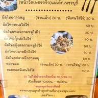 ผัดไทย - หอยทอด หน้าเพชรจริก ( แม่เล็ก เพชรบุรี)
